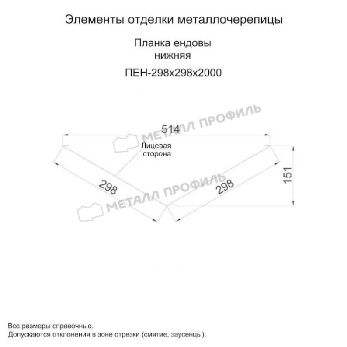 Планка ендовы нижняя 298х298х2000 (VALORI-20-Violet-0.5)